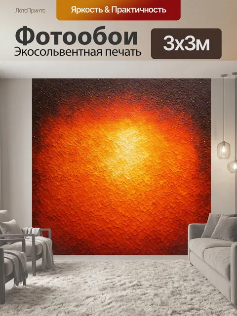 Фотообои оранжевый цвет представляют собой удивительную абстракцию, состоящую из множества геометрических фигур
