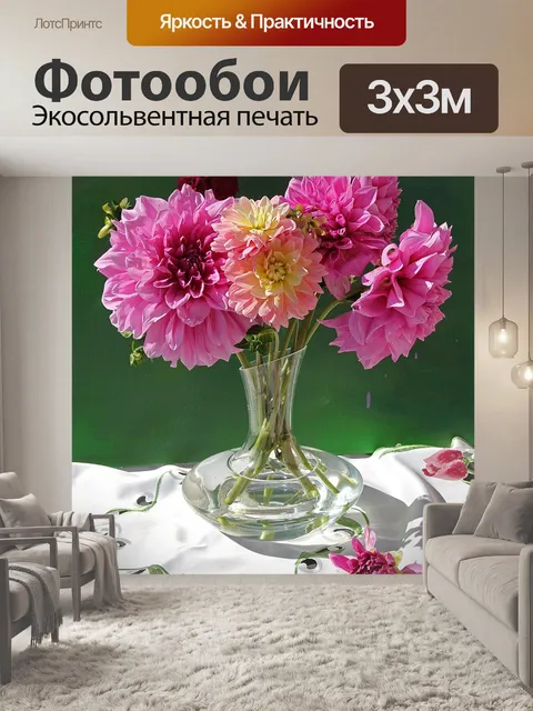 Фотообои Букет цветов