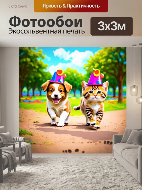 Фотообои забавный щенок и котёнок прогуливаются по яркому парку с забавными шляпами