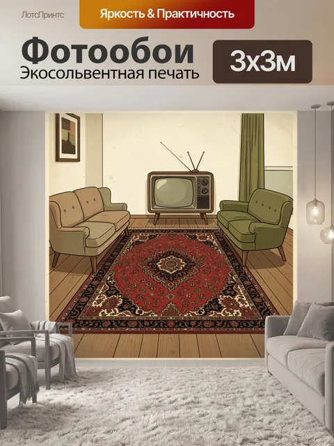 300 × 300 см · Экосольвентная печать