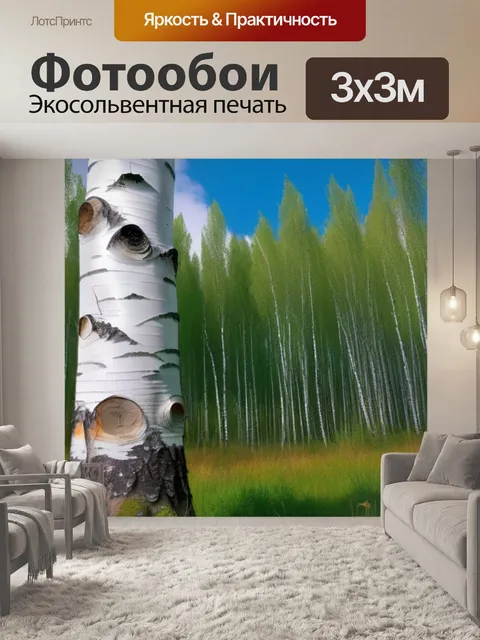 Фотообои фото пейзаж с березой максимал