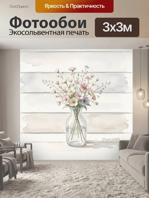 Фотообои Нежный букет в стеклянной вазе