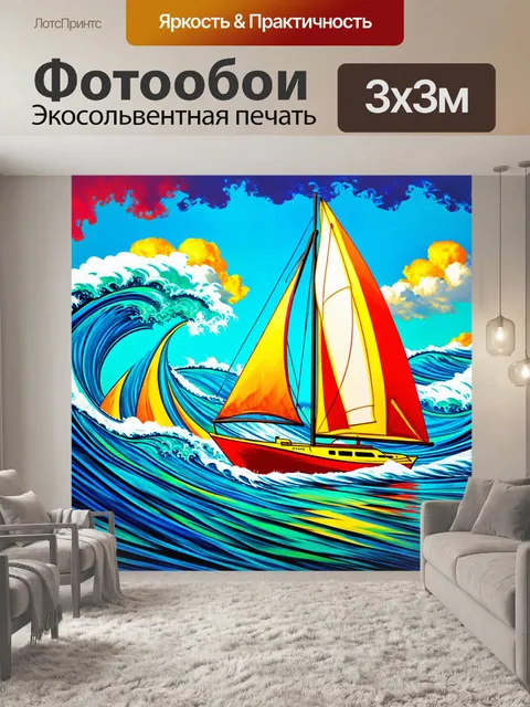 Фотообои море в стиле графити
