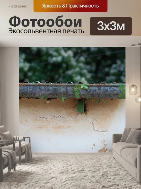 Фотообои шелушение желоба и стены