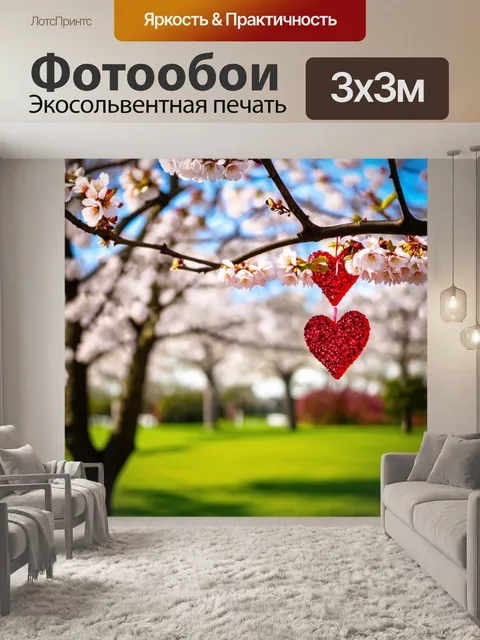 Фотообои сердечки, висящие на ветках деревьев, цветущие весной, создают атмосферу надежды и обновления природы, как…