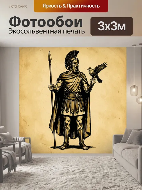 Фотообои Древнегреческий воин с орлом
