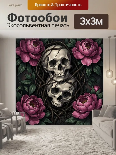 Фотообои Черепа среди розовых пионов
