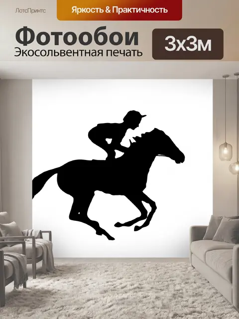 Фотообои Жокей на лошадь галопом