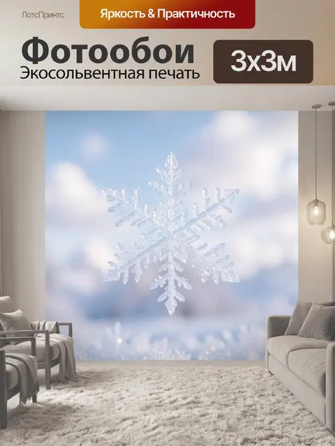 Фотообои Прозрачная снежинка на голубом фоне