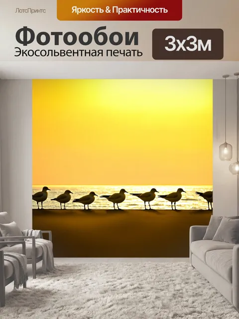Фотообои птичий полет: стая птиц в желтом небе, залитом солнцем, с переливами желтых и оранжевых оттенков