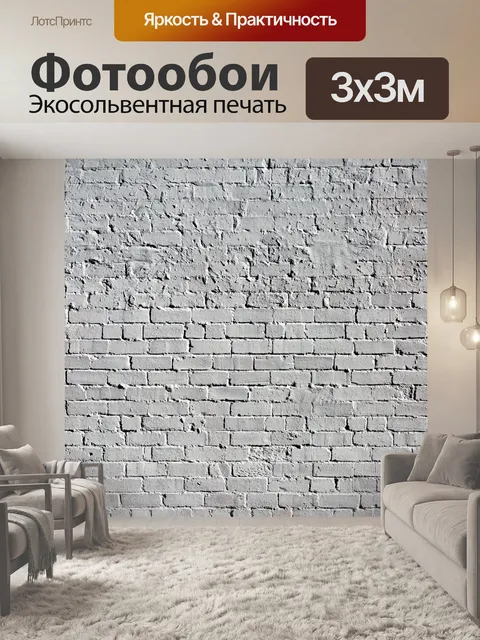 Фотообои Кирпич Белая стена