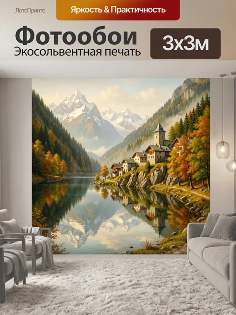 Фотообои Альпийская деревня у горного озера