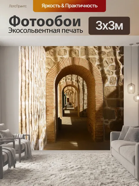 Фотообои Толедо