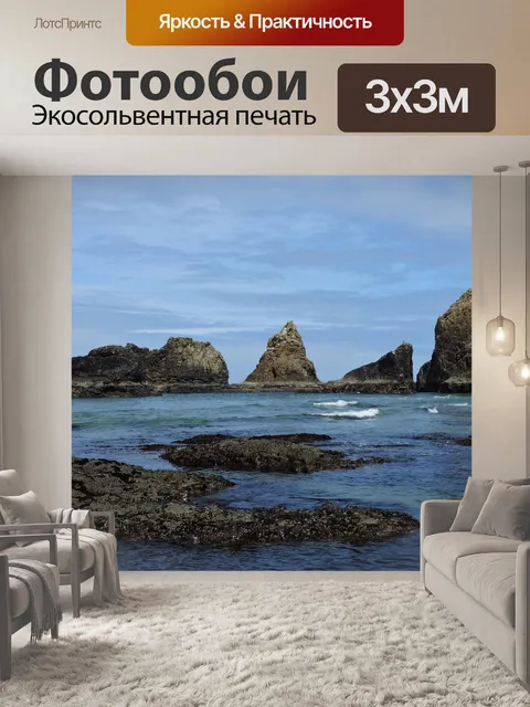 Фотообои Морской берег