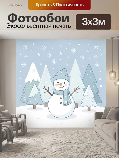 Фотообои Снеговик в зимнем лесу