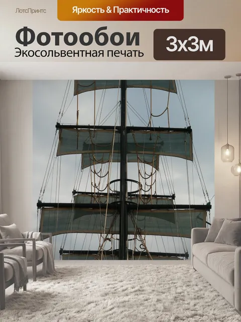 Фотообои Плыть
