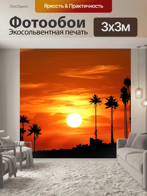 Фотообои пальмы закат силуэт
