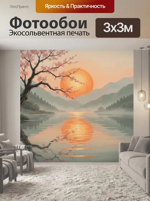 Фотообои Сакура у горного озера на рассвете