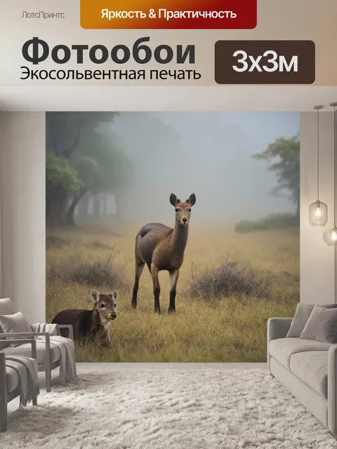 Фотообои туман в стиле текстуры, природа в тумане, текстура животных, экзотические оттенки, ощущение дикой природы