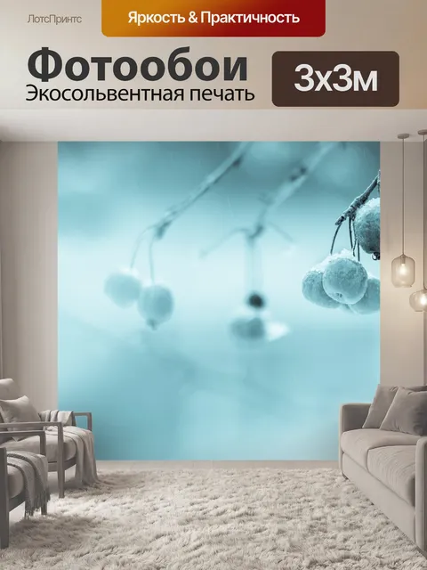 Фотообои Рябина