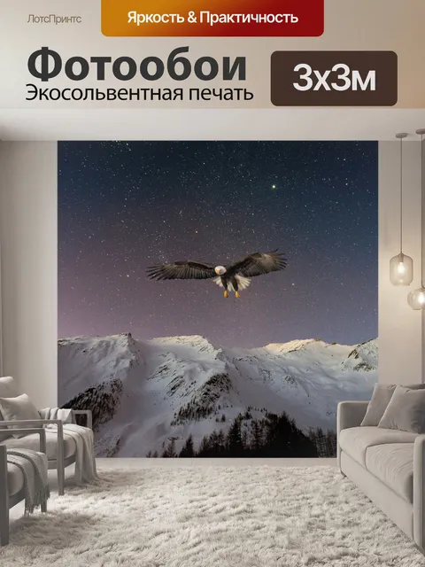 Фотообои Горы