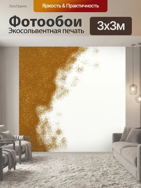 Фотообои Металлическое золото Блеск Текстура