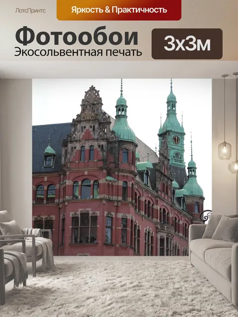 Фотообои Speicherstadt