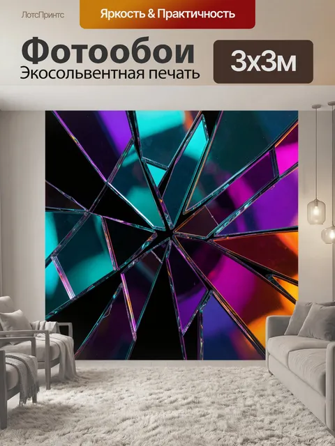 Фотообои Абстрактные цветные осколки стекла