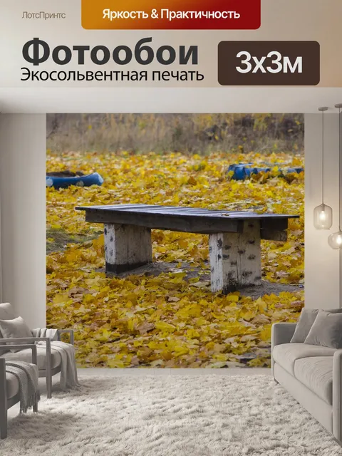 Фотообои Скамья