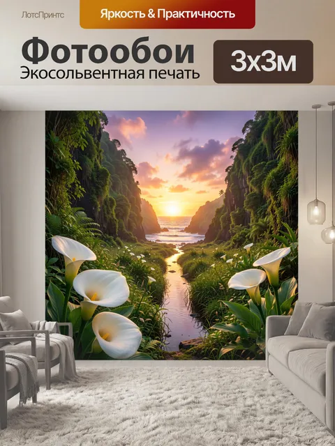 Фотообои Тропический каньон у океана