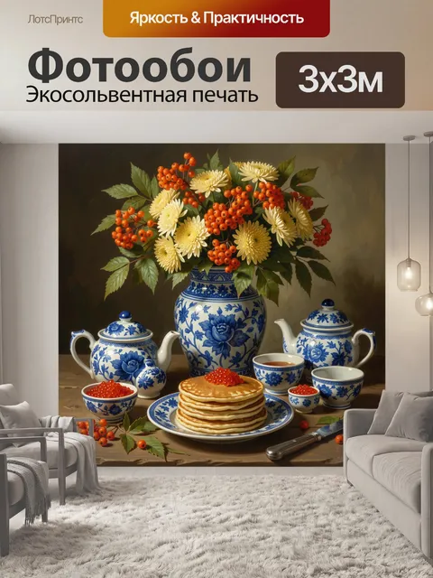 300 × 300 см · Экосольвентная печать