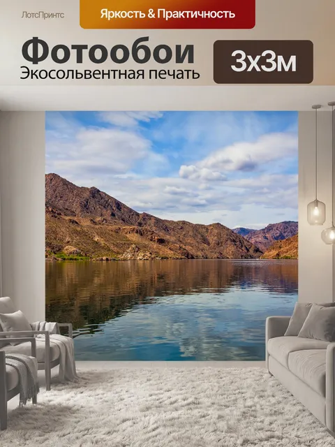 Фотообои Озеро