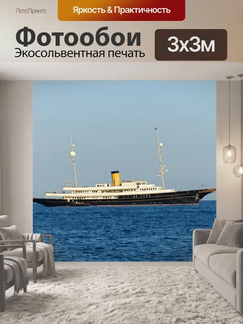 Фотообои Судно