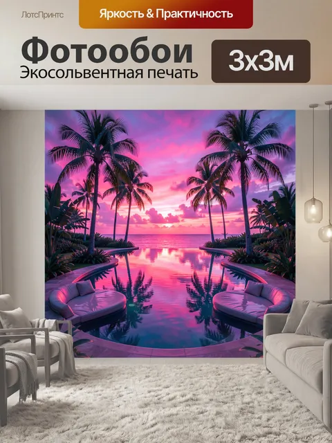 Фотообои Тропический закат с пальмами