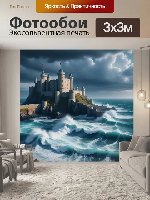 Фотообои замок на фоне бурного моря и рыцарей на берегу