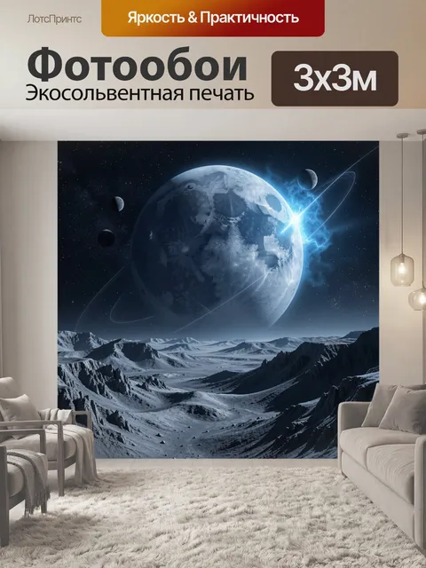 Фотообои Фантастический космический пейзаж с планетой