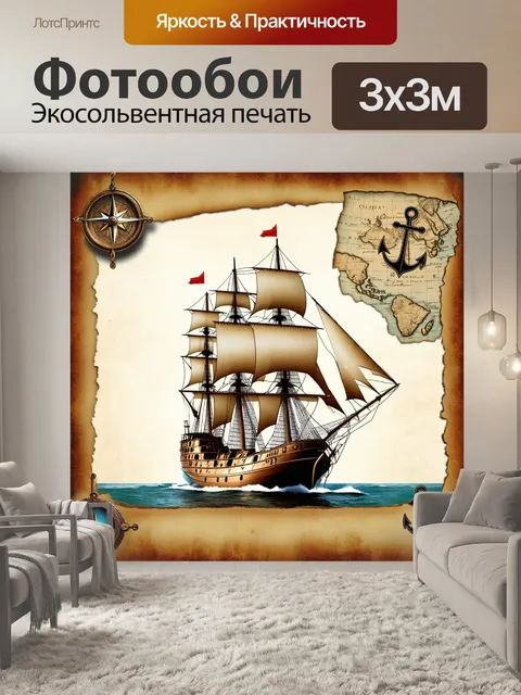 Фотообои создайте морскую винтажную карту с парусным судном в стиле коллажа