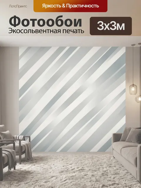 Фотообои Полосатая текстура в серо-белых тонах