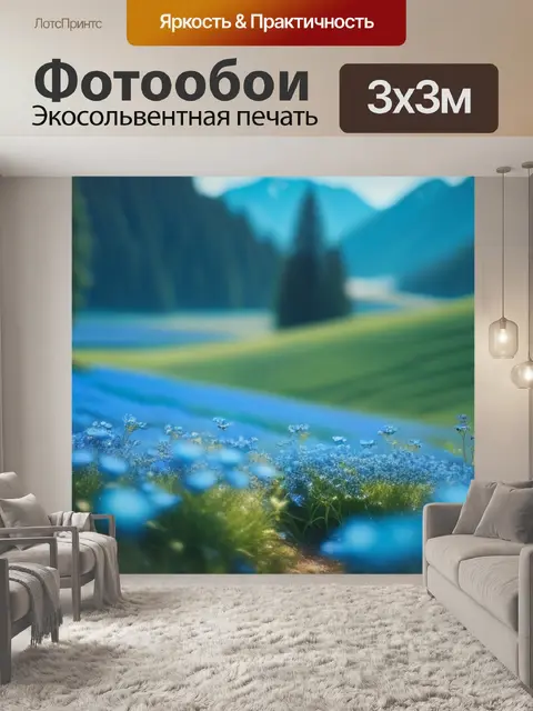 Фотообои пейзаж с синими цветами минимал