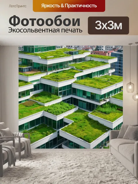 Фотообои город в стиле флэт с изображением зеленых крыш и террас на зданиях, подчеркивающими стремление к экологичности