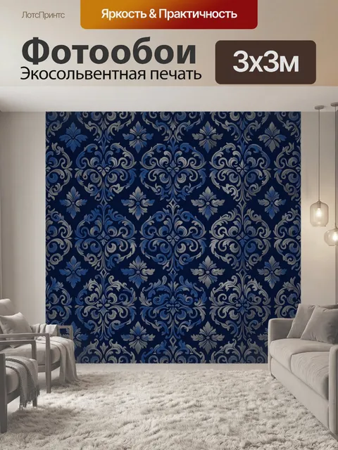 Фотообои Дамаск с цветками на синем