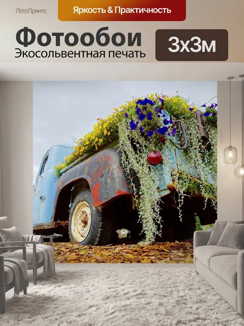 Фотообои Грузовая машина