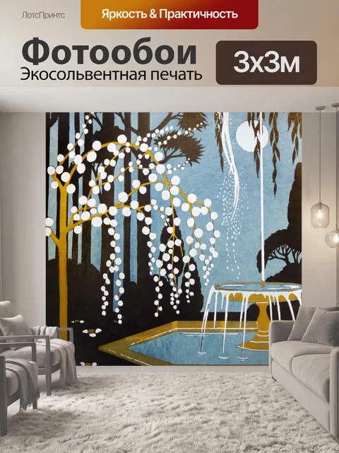 Фотообои Винтажный арт-деко арт-пейзаж