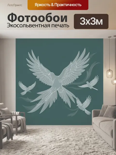 Фотообои Летящие белые птицы