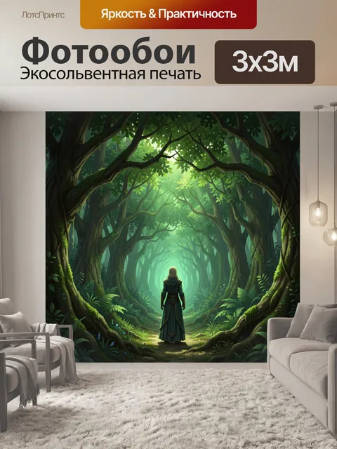 Фотообои Таинственный лес с путником