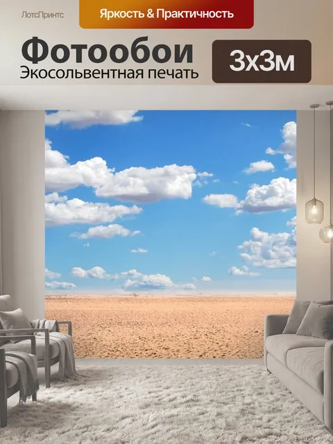 Фотообои Песок