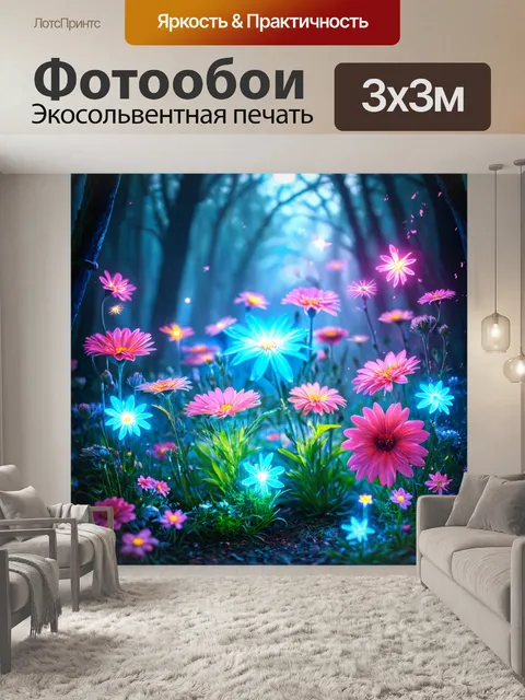 Фотообои цветы в стиле люминизм