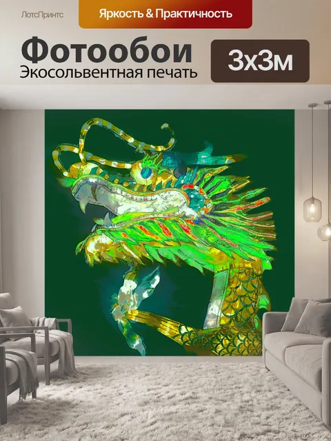 Фотообои Зеленый китайский дракон