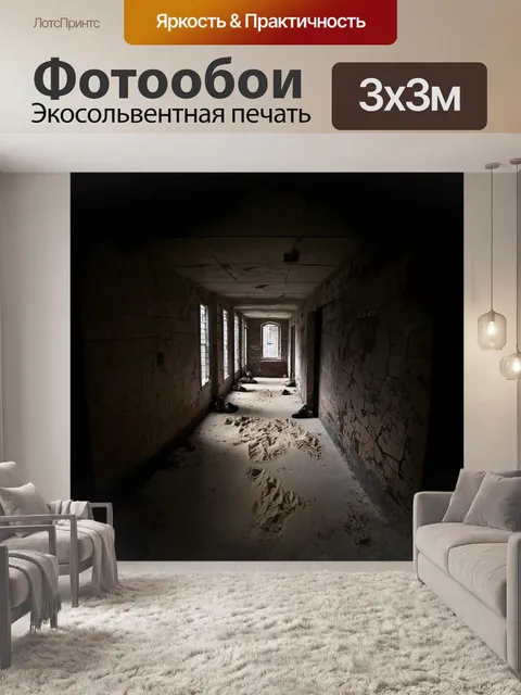 Фотообои мрачные коридоры восточной тюрьмы наполнены тишиной