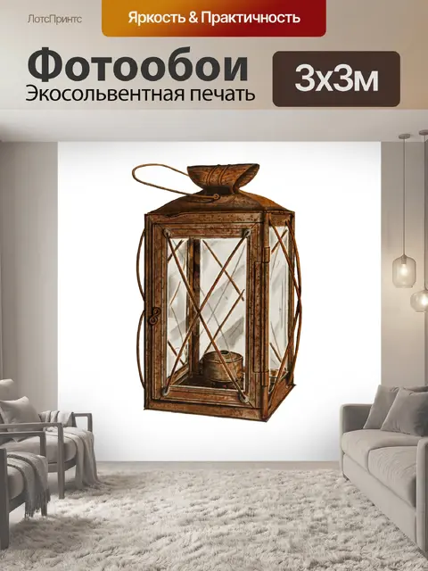 Фотообои Фонарь лампа винтаж клипарт